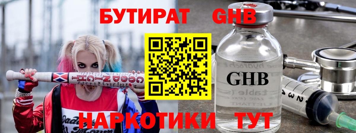 Бутират бутандиол  Вход с VPN  БУТИРАТ  Гусиноозёрск 