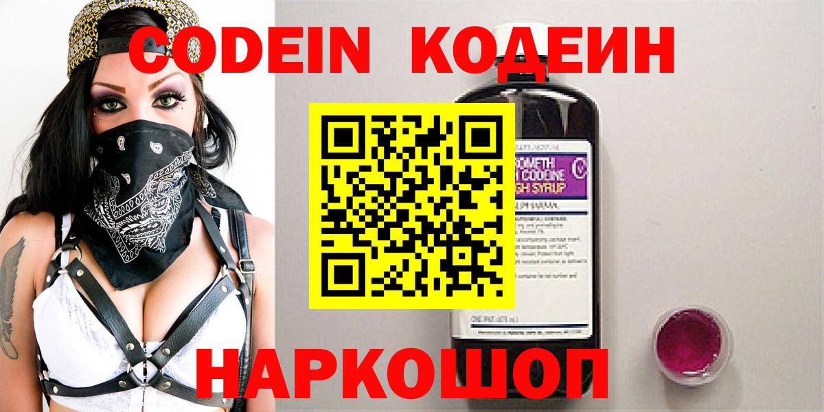 Гусиноозёрск  Кодеиновый сироп Lean Purple Drank  Вход с VPN  наркошоп  Кодеин Purple Drank 