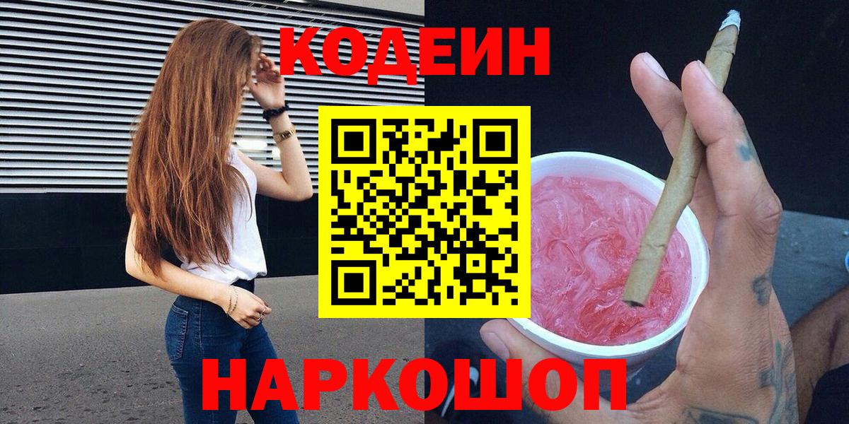 Кодеин напиток Lean (лин) Гусиноозёрск