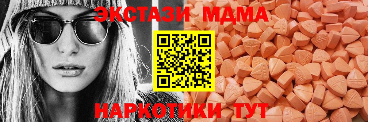 Экстази MDMA Гусиноозёрск