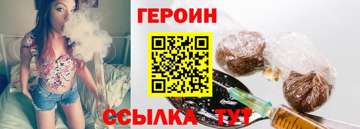 Героин  Вход с VPN  Гусиноозёрск  ГЕРОИН VHQ 