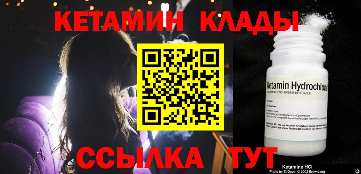 КЕТАМИН VHQ Гусиноозёрск