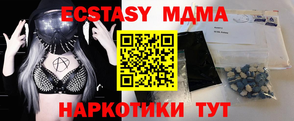 МДМА кристаллы  МДМА Molly  Вход с VPN  МДМА  Гусиноозёрск 