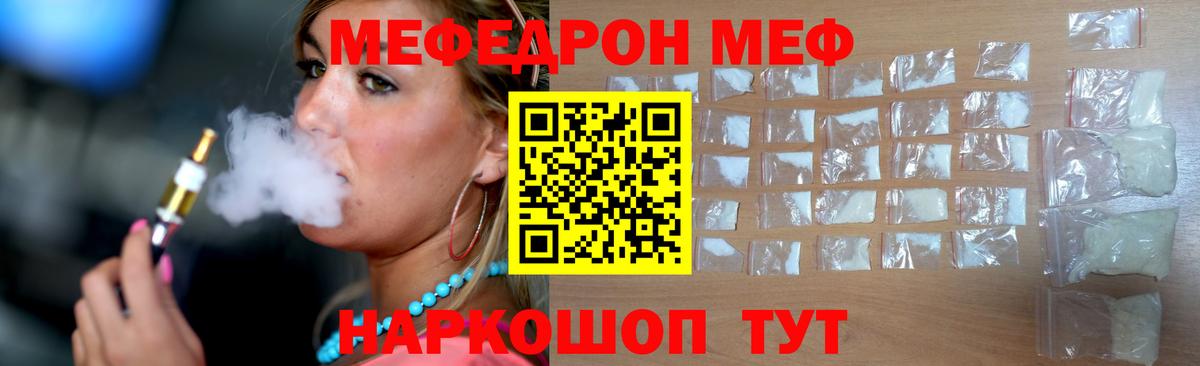 МЯУ-МЯУ 4 MMC  Мефедрон  МЯУ-МЯУ 4 MMC  МЕФ  Гусиноозёрск  Вход с VPN 