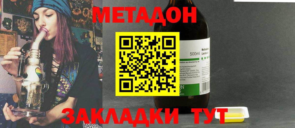 МЕТАДОН VHQ  Вход с VPN  Гусиноозёрск  МЕТАДОН methadone 