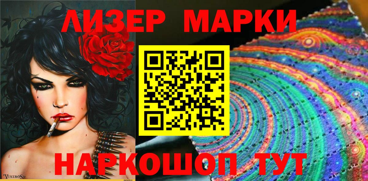 Наркотические марки 1500мкг Гусиноозёрск